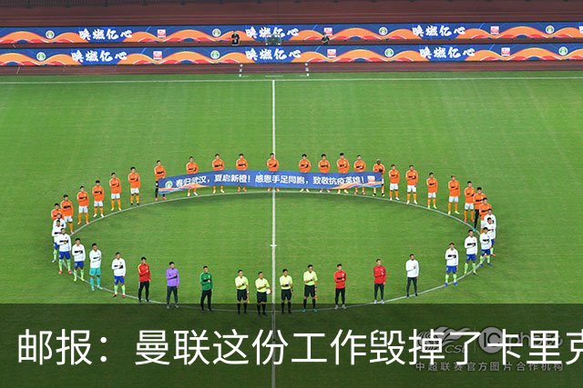 邮报：曼联这份工作毁掉了卡里克，就像它毁掉索尔斯克亚一样